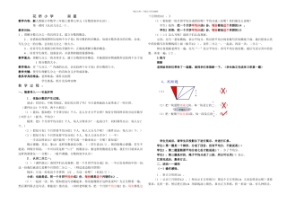 新人教三年级上册高效课堂分数的初步认识教学设计