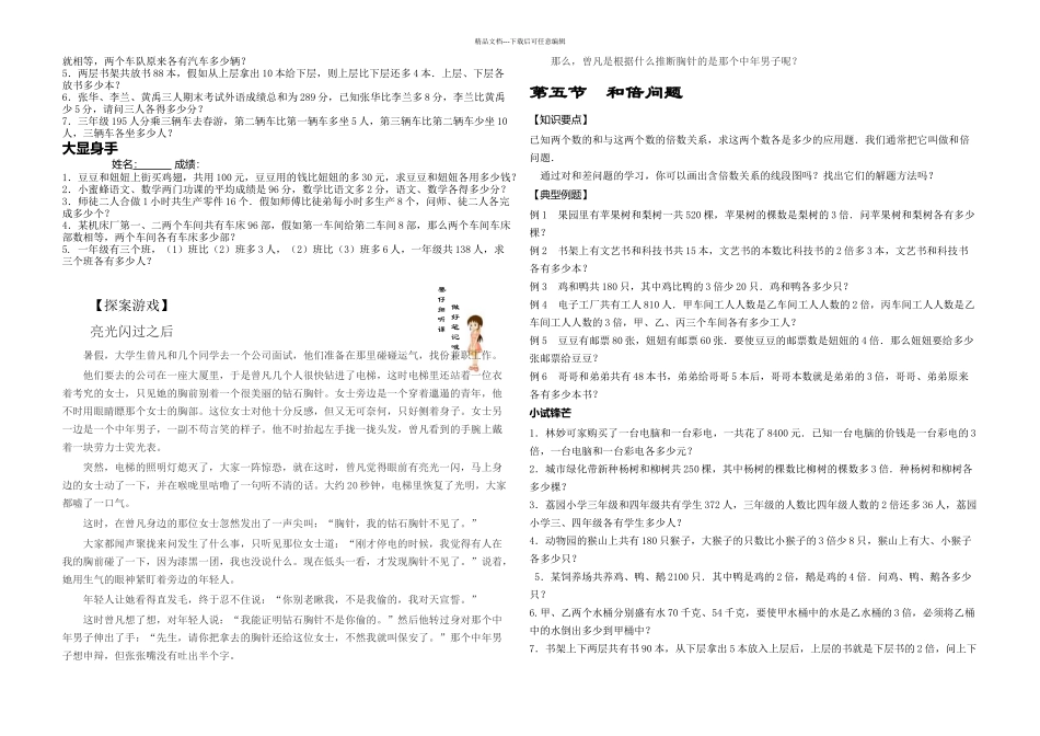 新人教三年级数学寒假作业_第3页