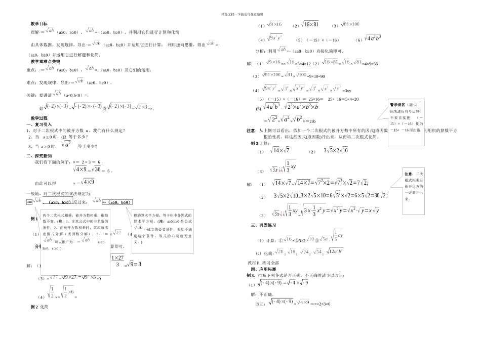 新人教九年级上二次根式的乘除_第1页
