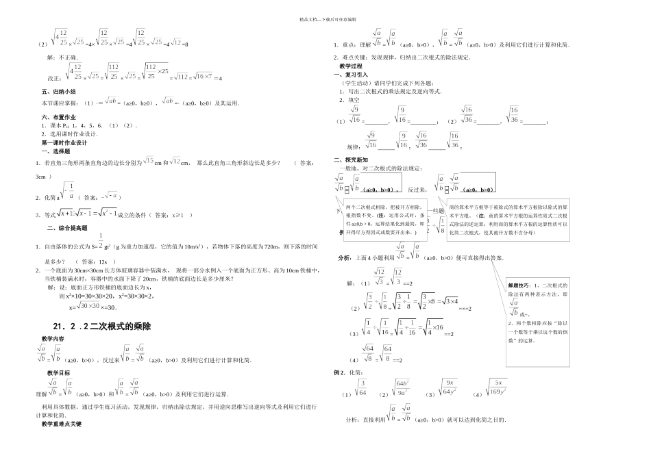 新人教九年级上二次根式的乘除_第2页