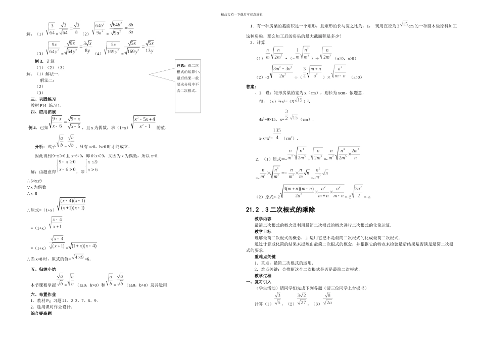 新人教九年级上二次根式的乘除_第3页
