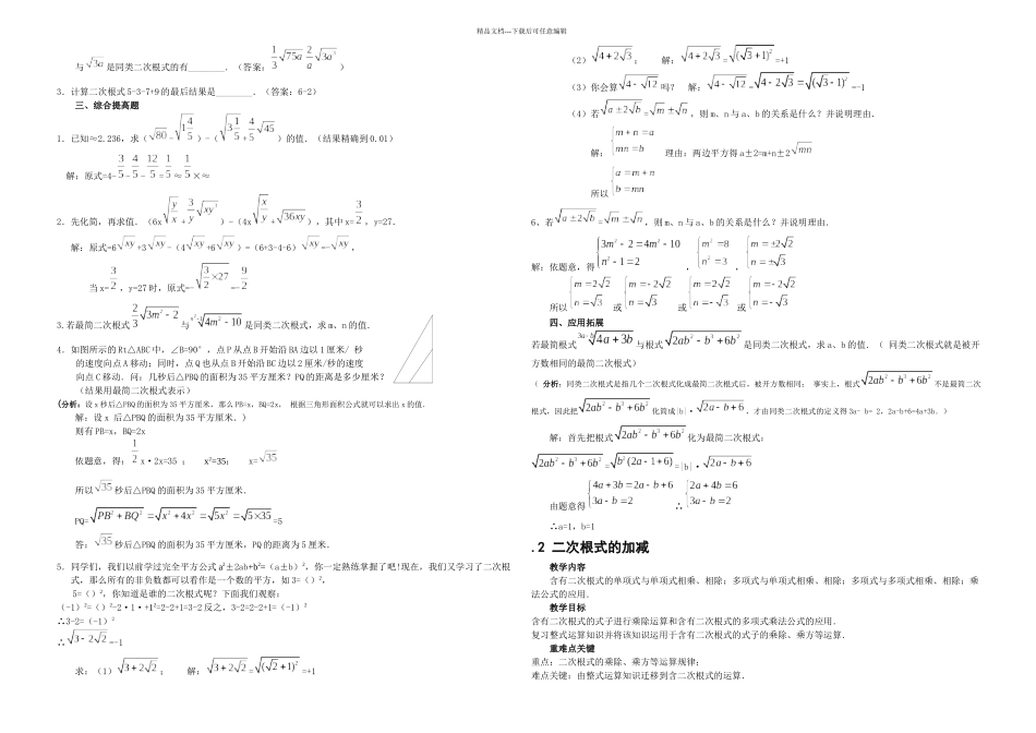 新人教九年级上二次根式的加减_第2页
