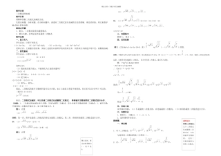 新人教九年级上二次根式的加减