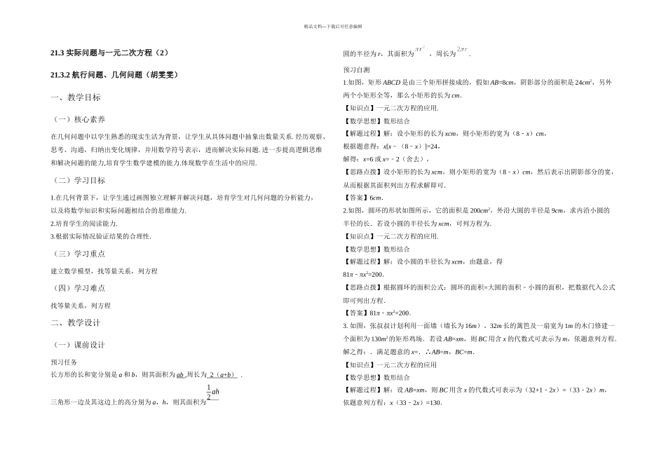 新人教九年级上册数学实际问题与一元二次方程名师_第1页