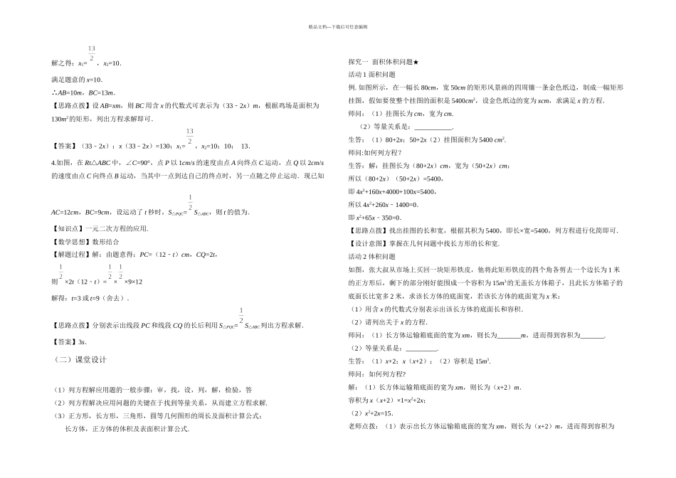 新人教九年级上册数学实际问题与一元二次方程名师_第2页