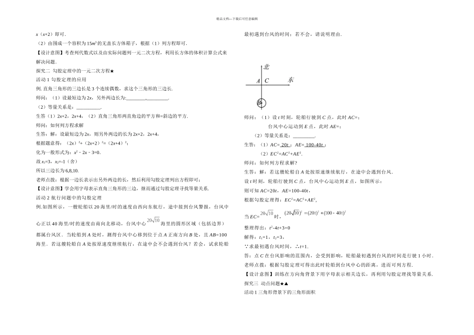 新人教九年级上册数学实际问题与一元二次方程名师_第3页