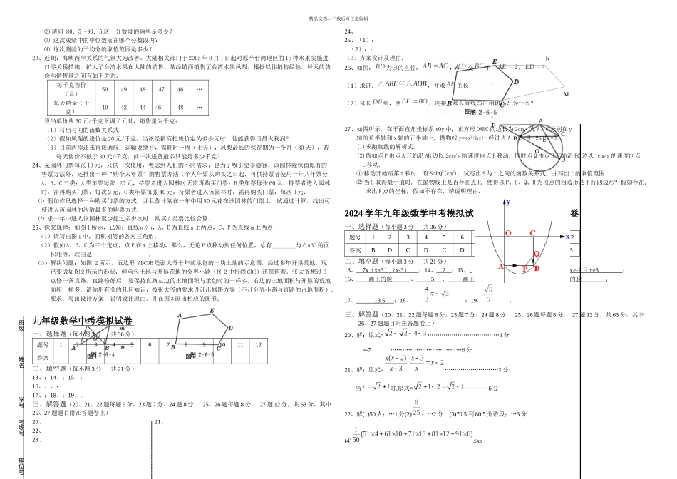 新人教九年级数学中考模拟试卷_第2页