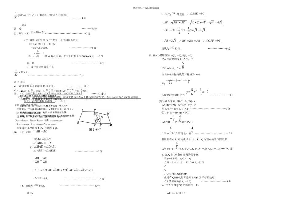 新人教九年级数学中考模拟试卷_第3页