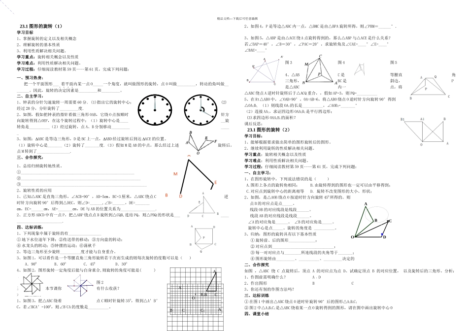 新人教九年级数学旋转导学案全章_第1页