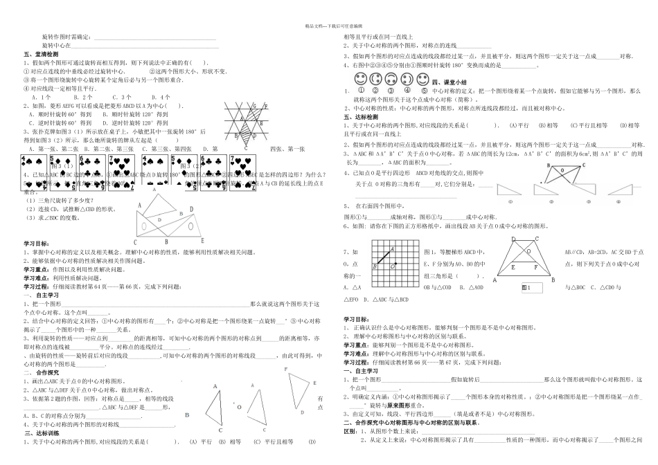 新人教九年级数学旋转导学案全章_第2页