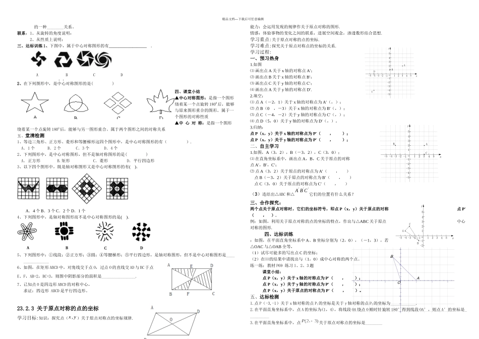 新人教九年级数学旋转导学案全章_第3页