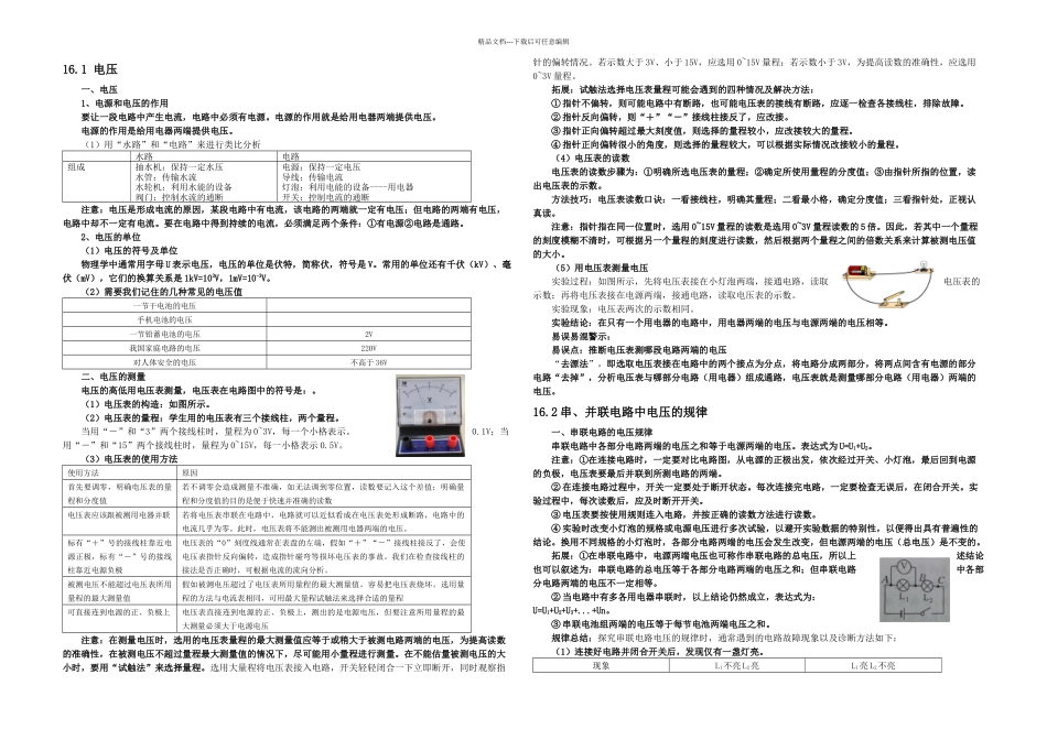 新人教九年级物理电压与电阻知识点全面总结_第1页