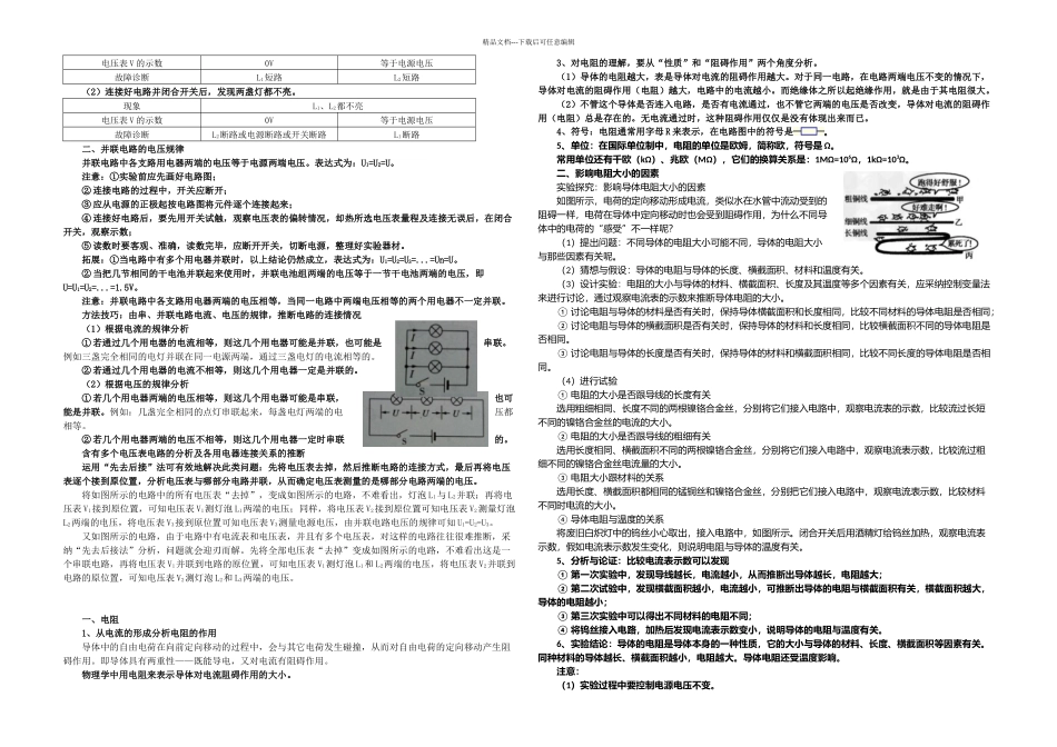 新人教九年级物理电压与电阻知识点全面总结_第2页