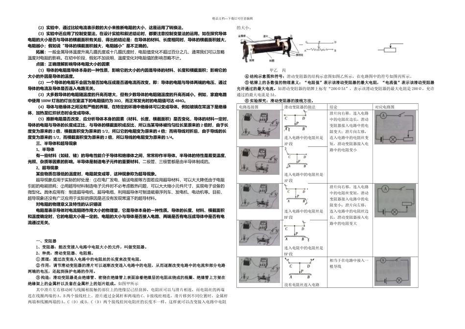 新人教九年级物理电压与电阻知识点全面总结_第3页