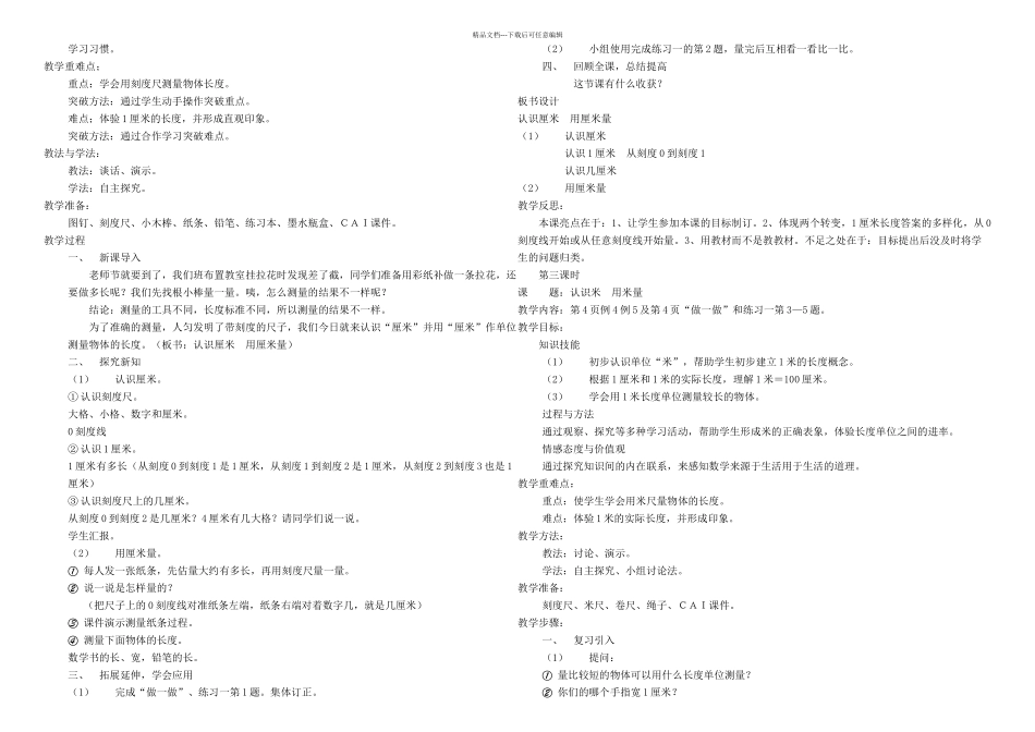 新人教二年级数学上册全册_第2页
