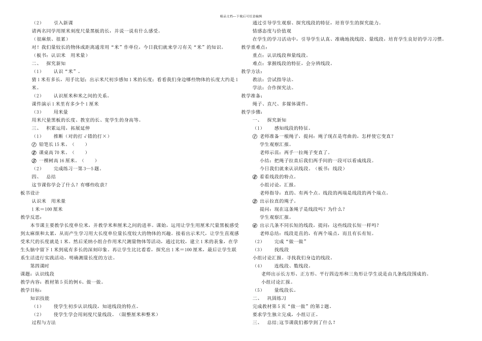 新人教二年级数学上册全册_第3页