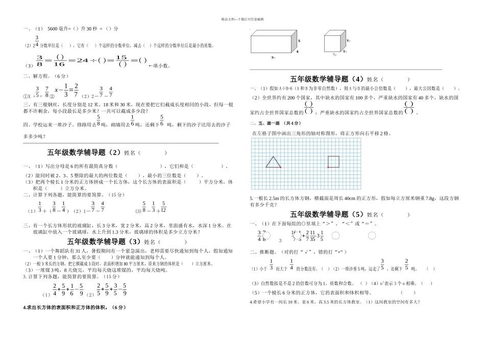 新人教五年级数学下册辅导题_第1页