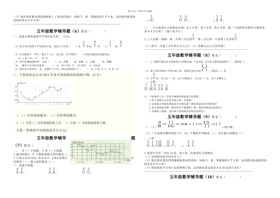 新人教五年级数学下册辅导题_第2页