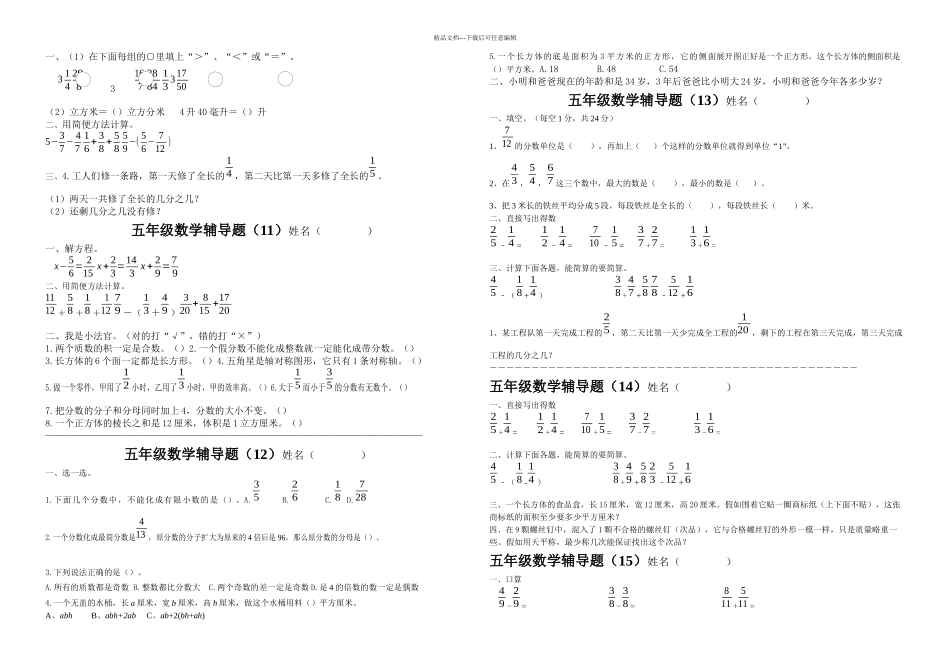 新人教五年级数学下册辅导题_第3页