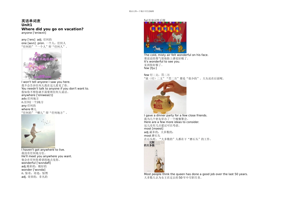 新人教八年级上册Unit单词记忆_第1页