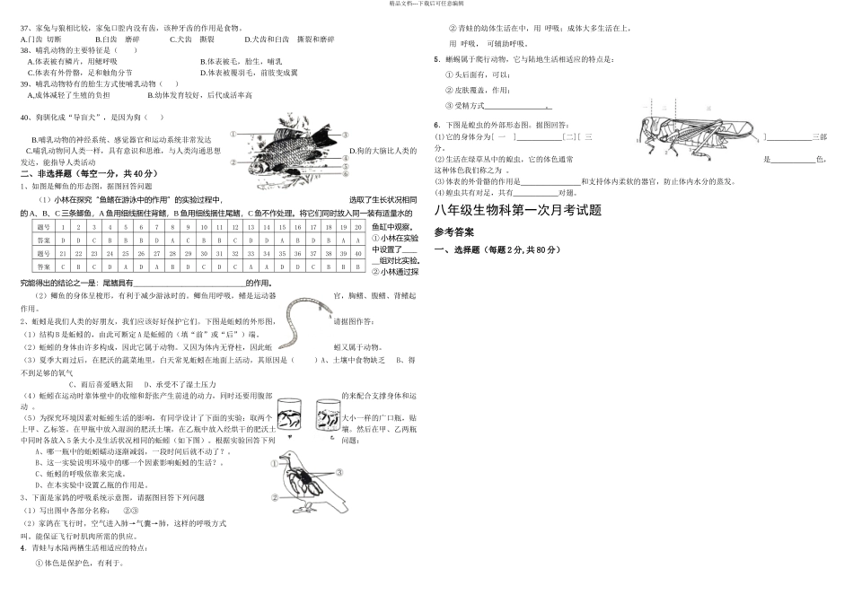 新人教八年级上册生物一次月考试卷_第2页