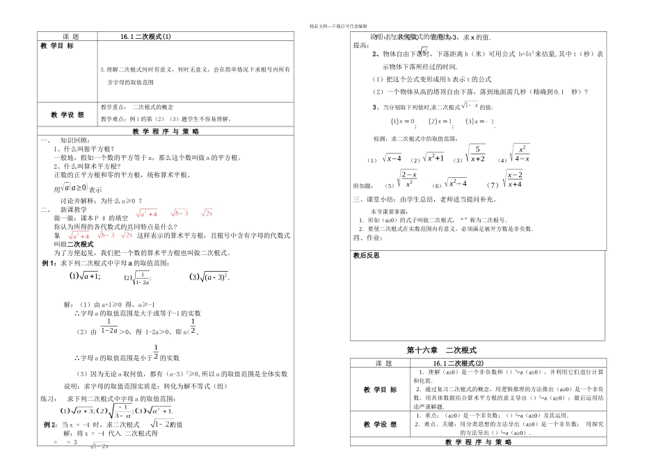 新人教八年级下数学二次根式_第1页