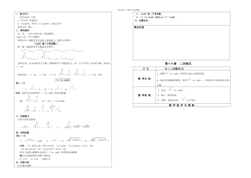 新人教八年级下数学二次根式_第2页