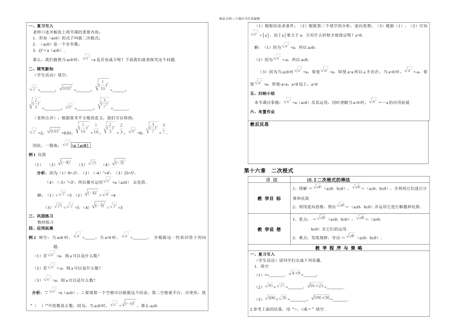 新人教八年级下数学二次根式_第3页