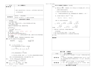 新人教八年级下数学二次根式
