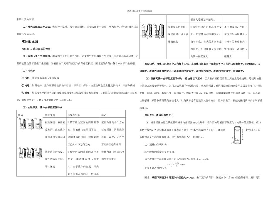 新人教八年级下册物理内能知识点全面总结_第3页