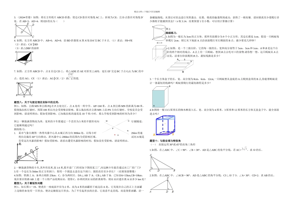 新人教八年级数学下册勾股定理典型例题归类总结_第3页