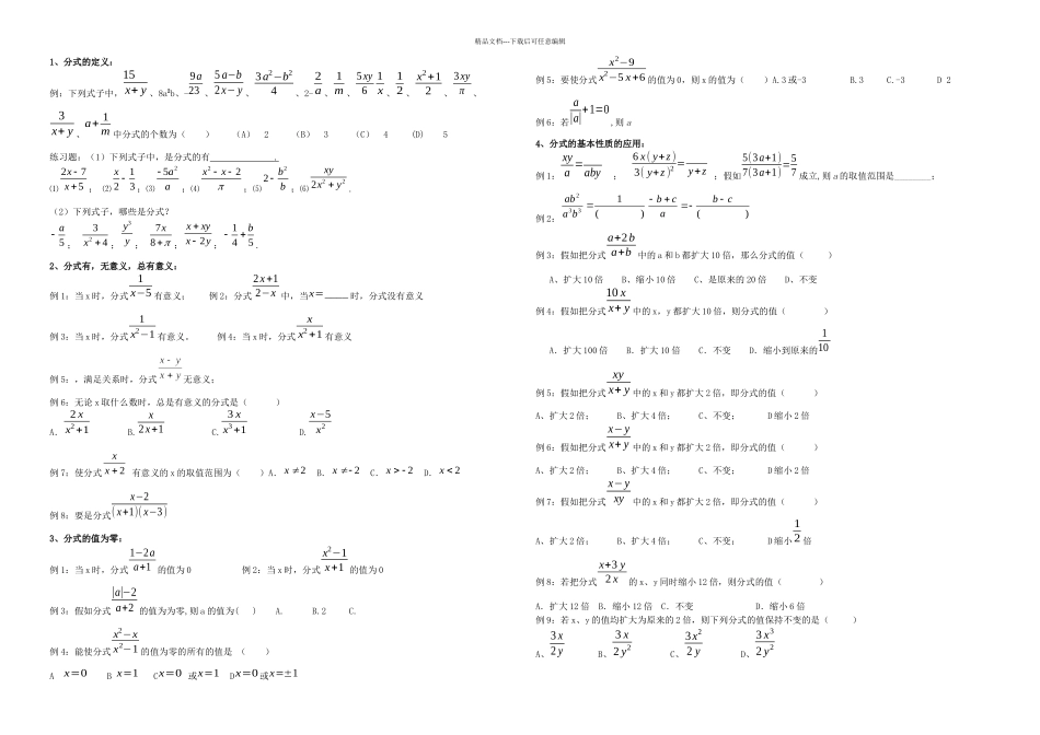 新人教八年级数学分式典型例题_第1页