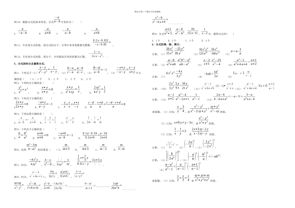 新人教八年级数学分式典型例题_第2页