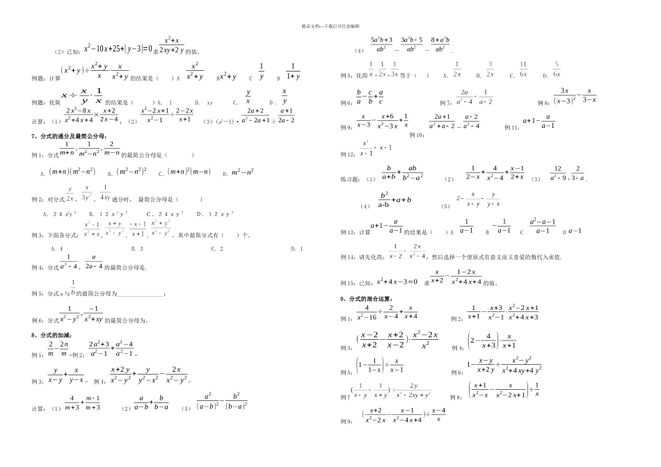 新人教八年级数学分式典型例题_第3页
