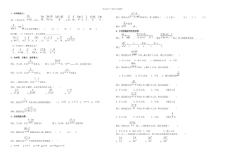 新人教八年级数学分式典型例题