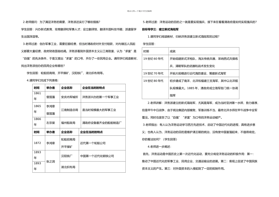 新人教八年级洋务运动_第2页