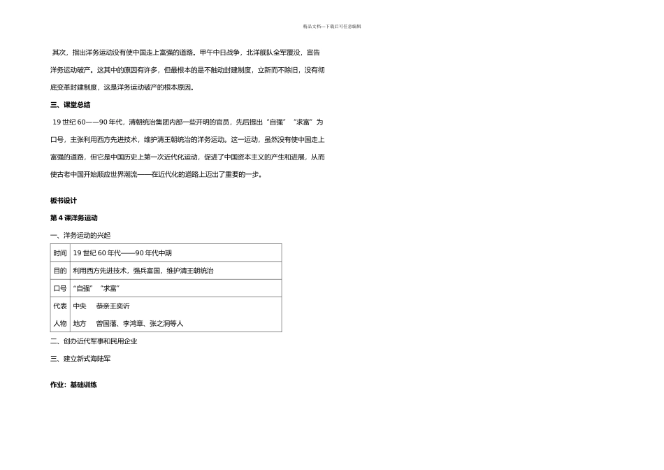 新人教八年级洋务运动_第3页