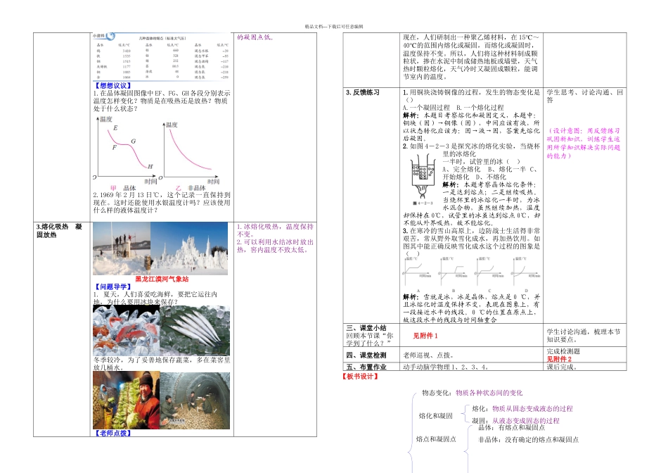 新人教八年级物理上册熔化和凝固_第3页
