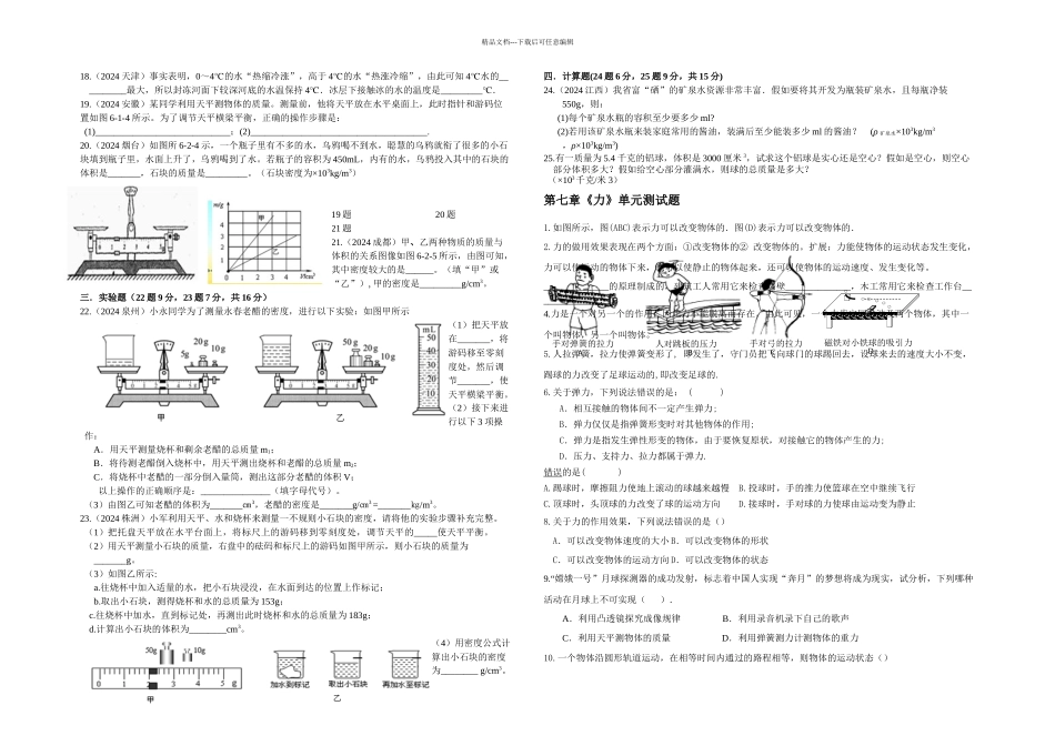 新人教八年级物理下册各章节测试_第2页