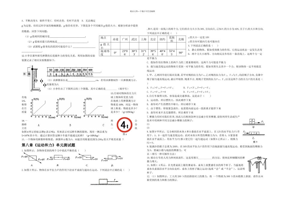 新人教八年级物理下册各章节测试_第3页