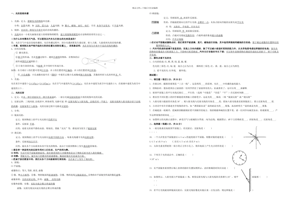 新人教八年级物理光现象知识点习题含答案印刷_第1页