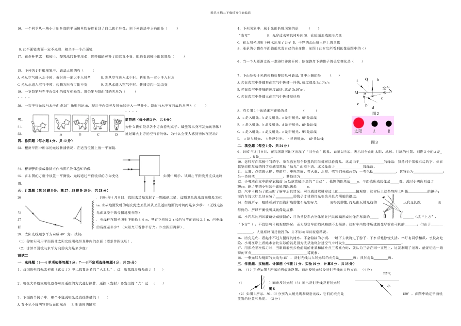 新人教八年级物理光现象知识点习题含答案印刷_第2页