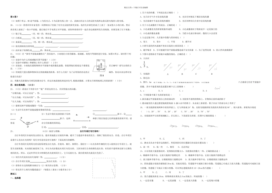 新人教八年级物理光现象知识点习题含答案印刷_第3页