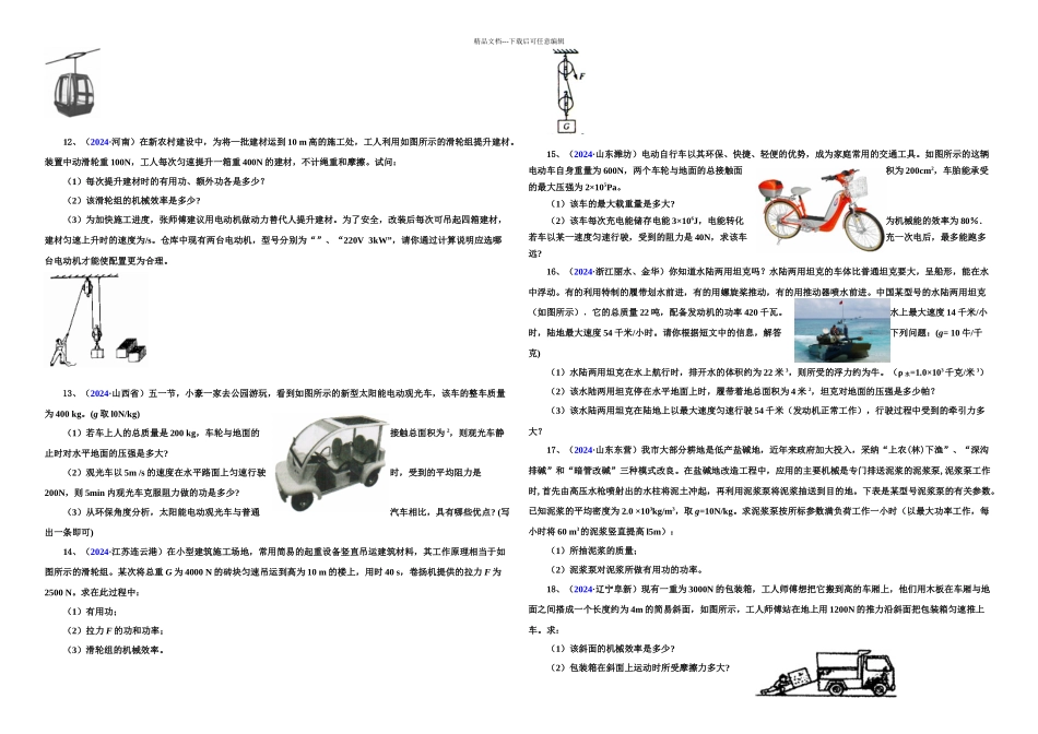 新人教八年级物理功和机械效率计算题_第2页