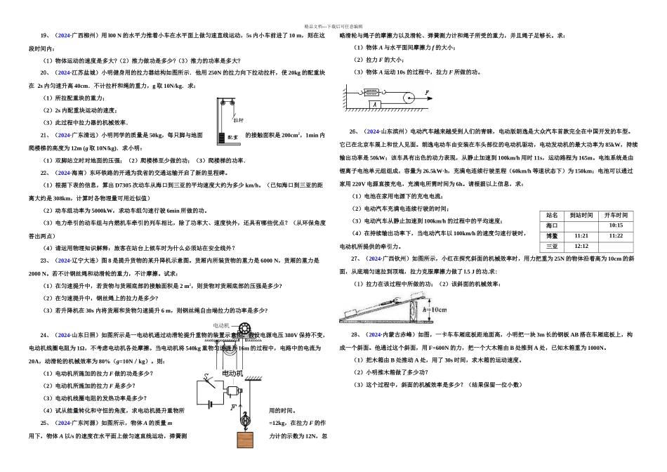 新人教八年级物理功和机械效率计算题_第3页