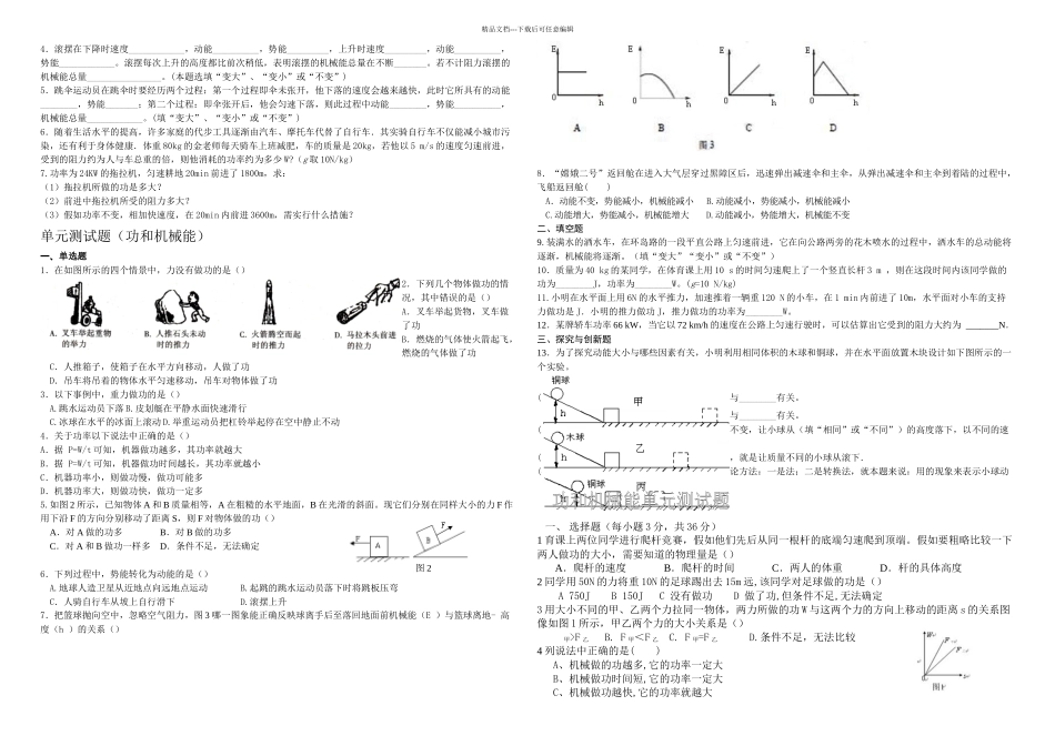 新人教八年级物理功和机械能知识点及检测_第2页