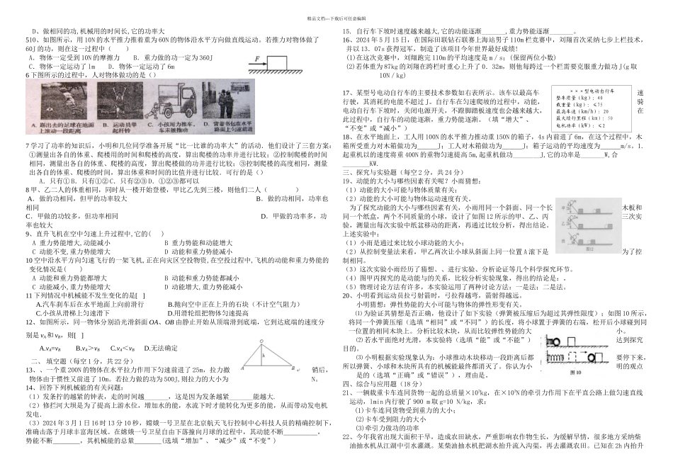 新人教八年级物理功和机械能知识点及检测_第3页