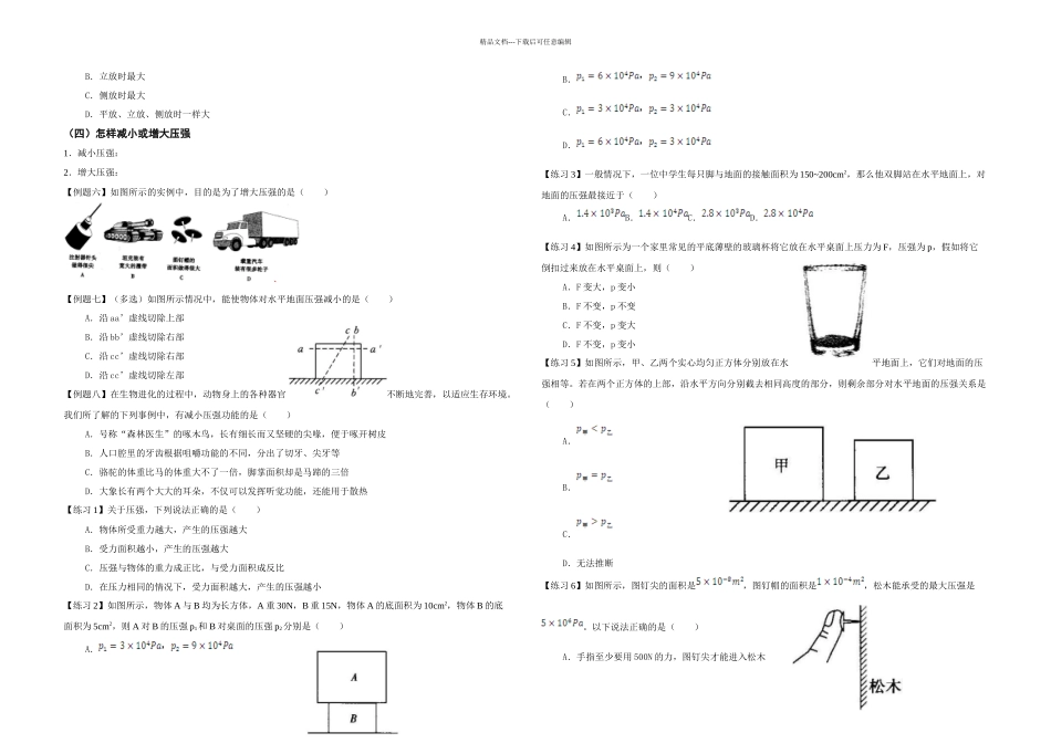 新人教八年级物理压强教学案春使用_第2页
