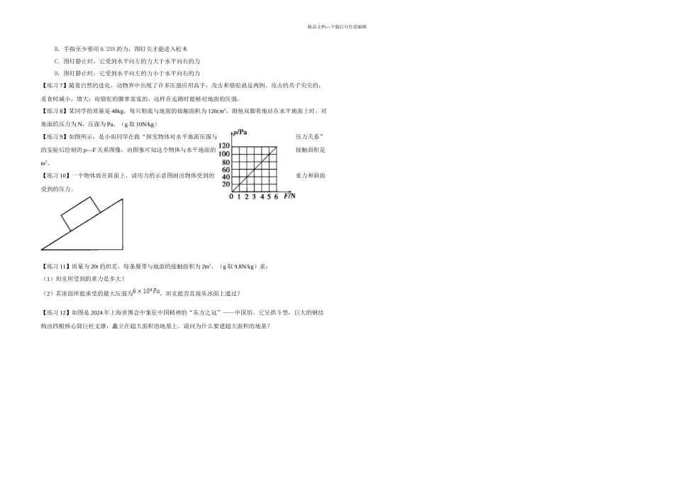 新人教八年级物理压强教学案春使用_第3页