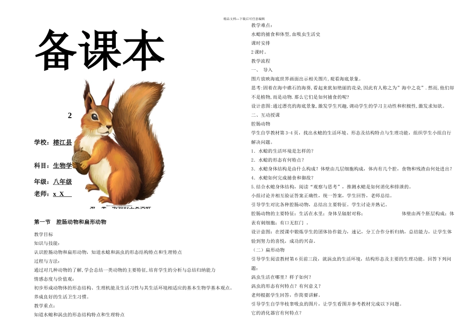 新人教八年级生物上册全集_第1页